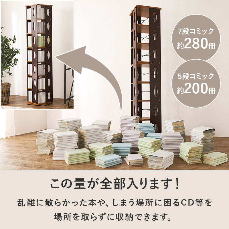 [幅46.5] 回転コミックラック 5段/7段 Pivot