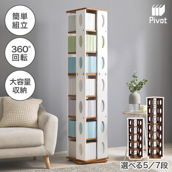 [幅46.5] 回転コミックラック 5段/7段 Pivot
