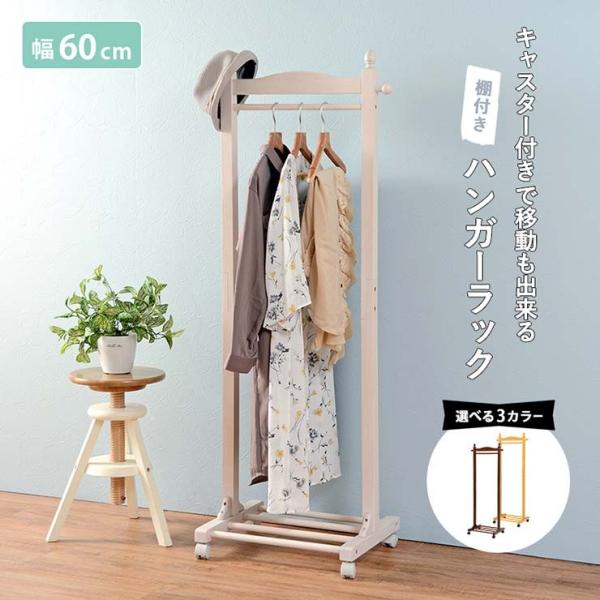 レトロな木製ハンガーラック 棚付き [幅60] | おしゃれな家具