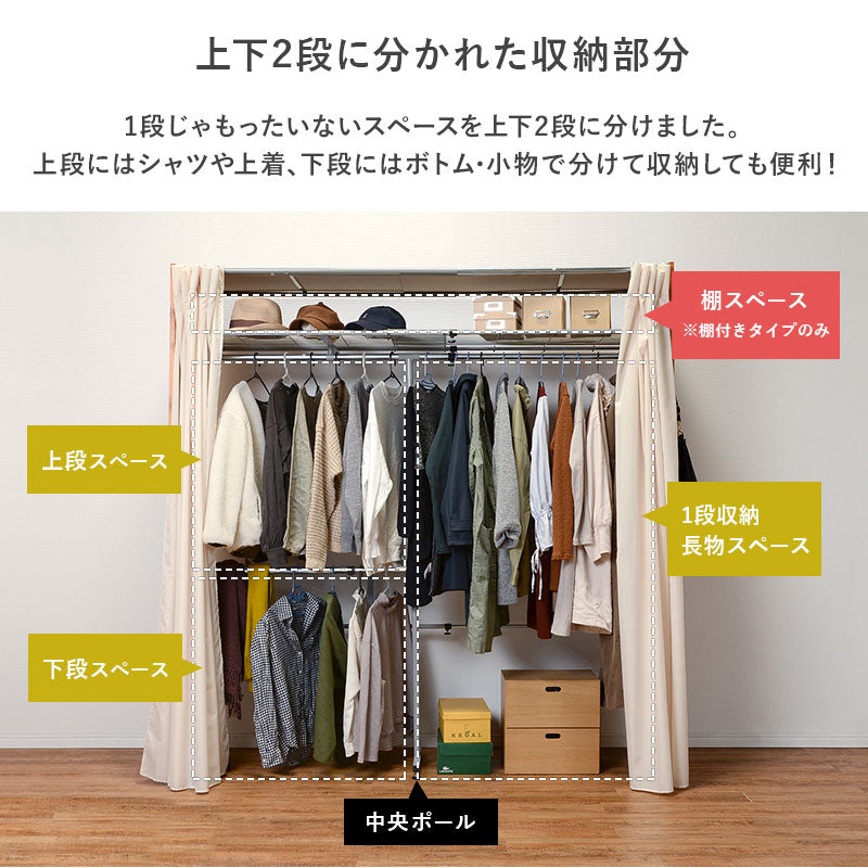 伸縮式クローゼット [幅115-195][棚なし/棚付き] Forte | おしゃれな