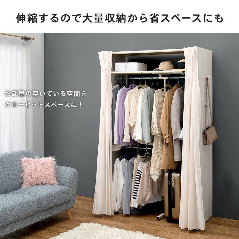 伸縮式クローゼット [幅118-195][棚なし/棚付き] Grande | おしゃれな