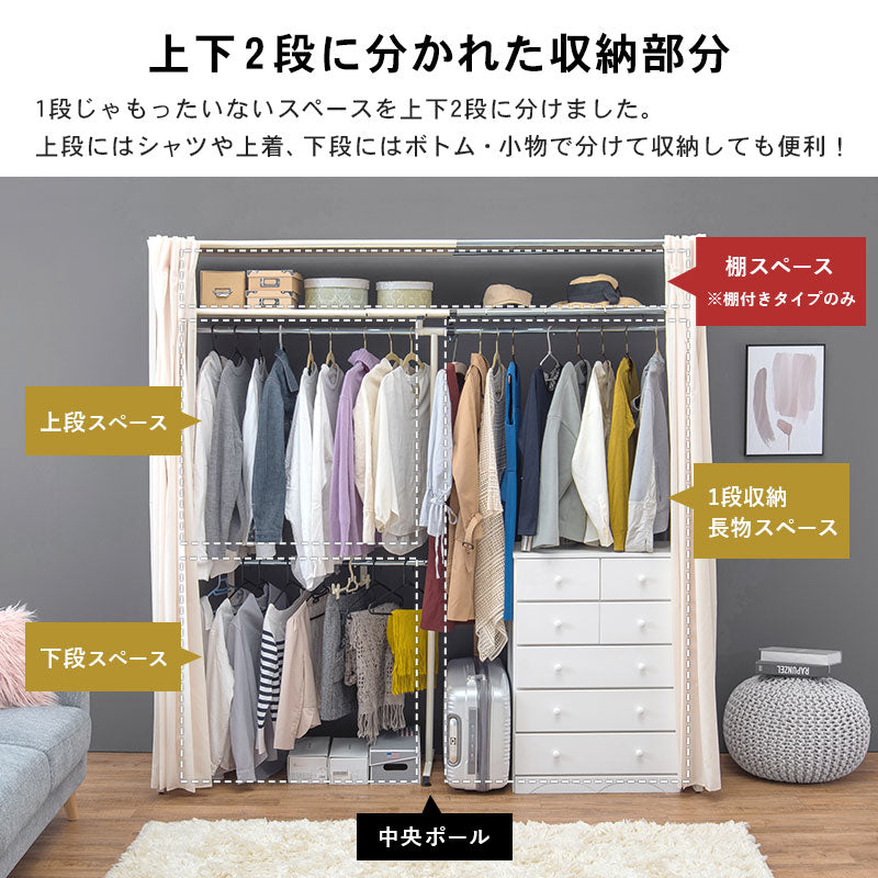伸縮式クローゼット [幅118-195][棚なし/棚付き] Grande | おしゃれな