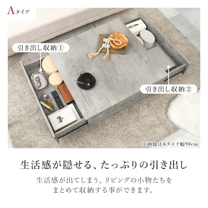 【新商品】[幅69/90][2タイプ] 引き出し収納付き 石目調センターテーブル
