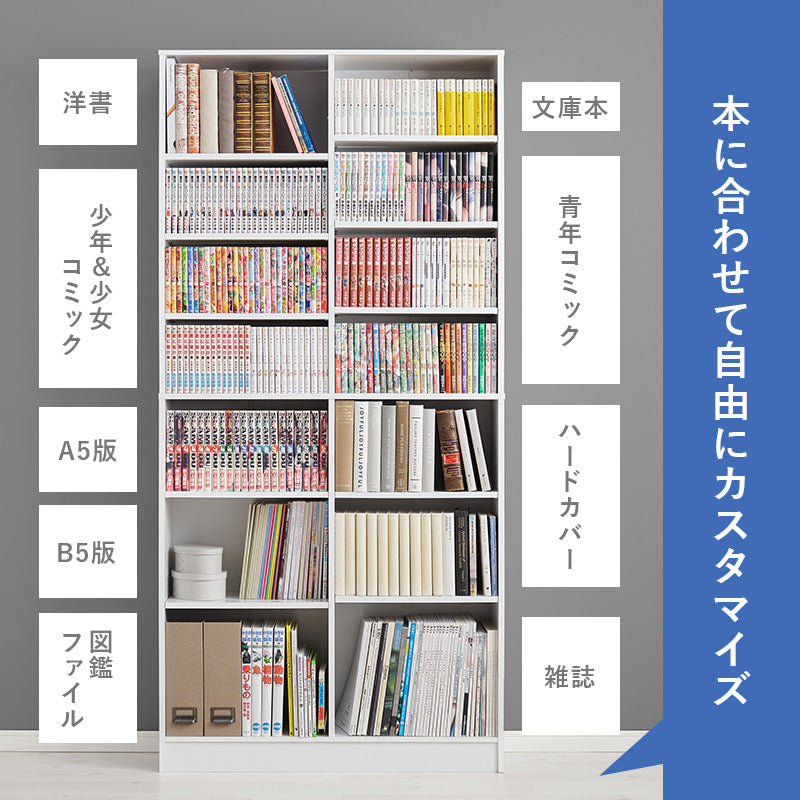 【美品】本棚 漫画棚 ホワイト 大容量 マンガ本棚なら】漫画好きのための大容量本棚 [幅90] LIGHT