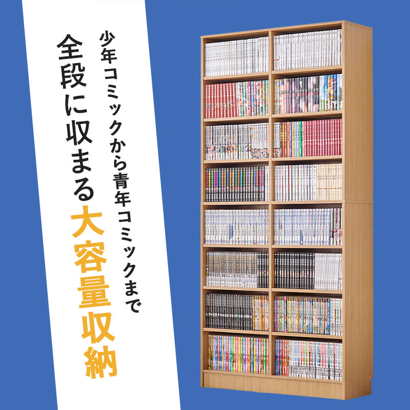 マンガ本棚なら】漫画好きのための大容量本棚 [幅90] LIGHT
