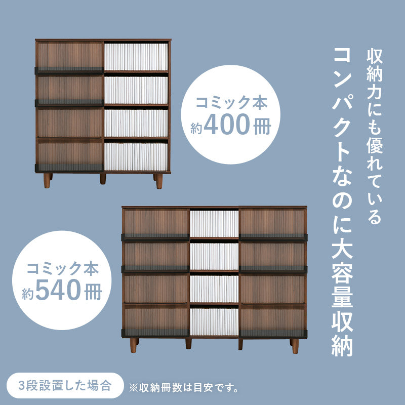 スライド扉本棚 推し活収納 グッズ収納 漫画収納 [幅90.5/120] Kikka