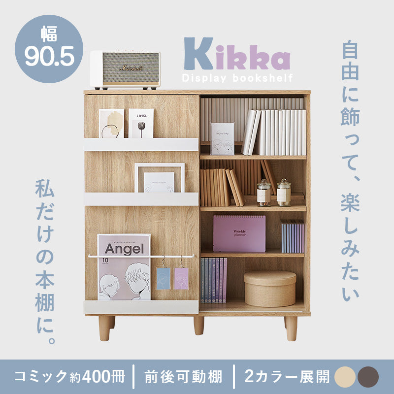 【予約受付中！】前後可動棚で自由に収納できる本棚【Kikka】キッカ(本棚 大容量 コミック 本 収納 コミックラック 薄型 ブックラック 漫画収納 棚 コミック収納 コミック収納棚 推し活 推し活棚 スライド ロータイプ 収納棚 ラック おしゃれ 2列 可動棚 収納棚 マンガ