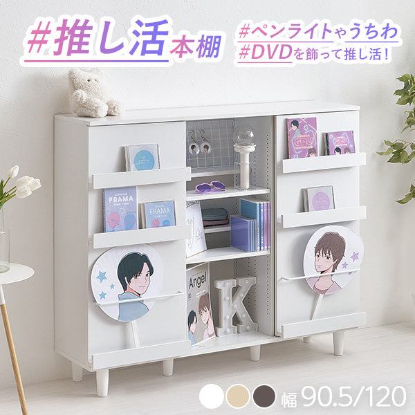 【新サイズ登場】[幅90.5/120] スライド扉本棚 推し活収納 グッズ収納 漫画収納 Kikka