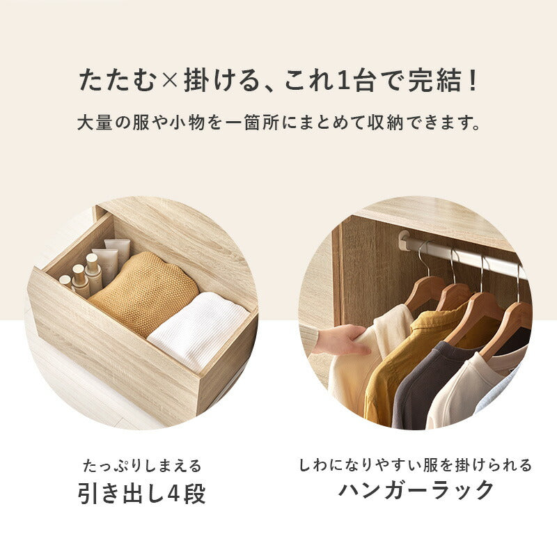 ハンガーラック付きチェスト [幅121] | おしゃれな家具