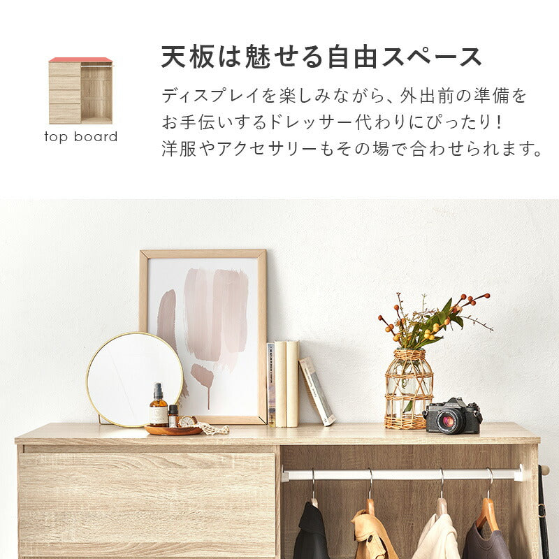 ハンガーラック付きチェスト [幅121] | おしゃれな家具