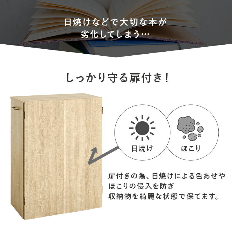 扉付き本棚 隠しキャスター付き [幅63] | おしゃれな家具