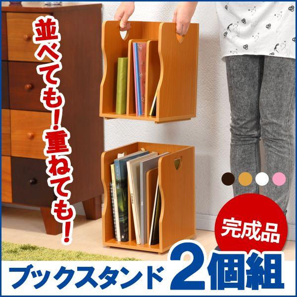 スタッキングマガジンラック (同色２個組)【ブックスタンド ブックラック 本立て 本収納 ラック 本棚 木製 A4サイズもスッポリ】（ホワイト/ブラウン/ナチュラル/ピンク）