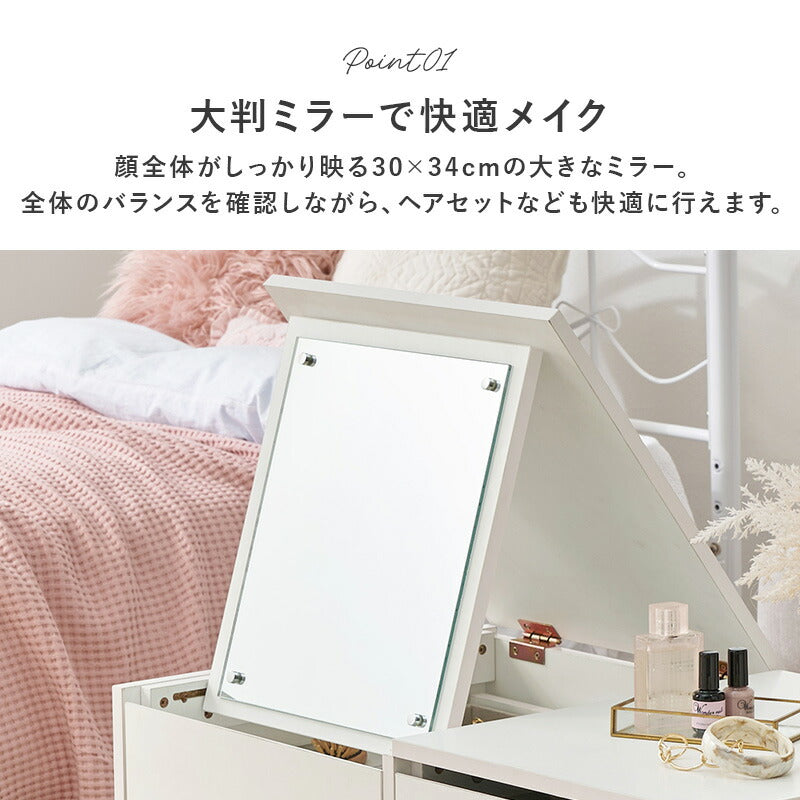 【新商品】[幅80] ドレッサーテーブル ミラー角度調節可能 Clara