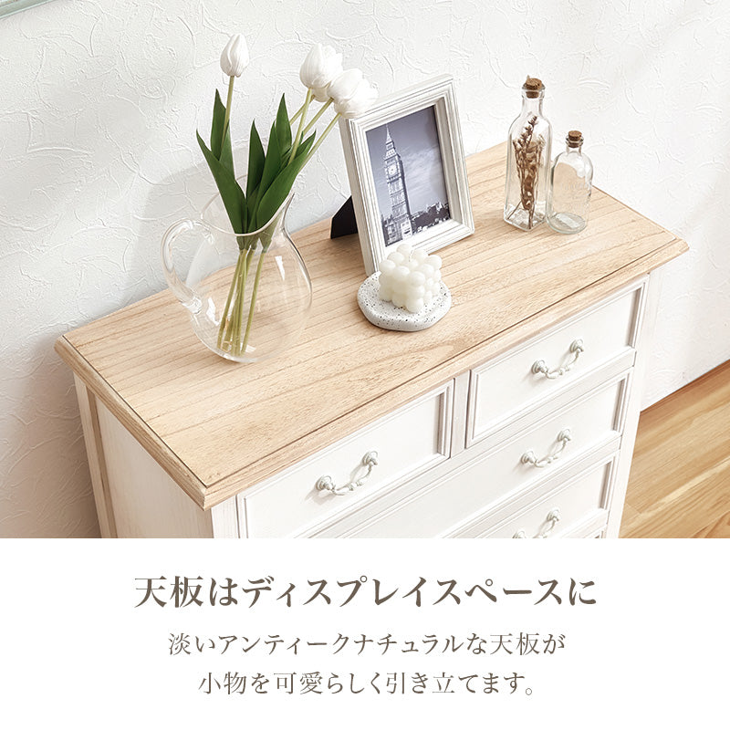 [幅80][2タイプ] フレンチアンティーク調 チェスト 完成品 BROCANTE