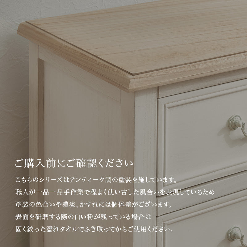 チェスト フレンチアンティーク調 完成品 [幅80][2タイプ] BROCANTE