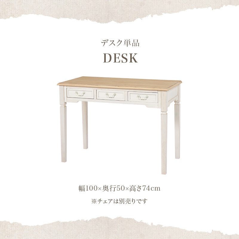 デスク単品 フレンチアンティーク調 [幅100] 引き出し付き BROCANTE