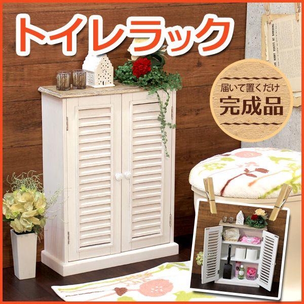 フレンチアンティーク風 トイレ収納ラック【Chouchou】シュシュシリーズ（ホワイト）【トイレラック】（トイレ用品 トイレットペーパー収納 姫系家具 アンティーク家具 フレンチカントリー ナチュラル 掃除用具 DIY 収納家具 ラック サニタリー収納 かわいい おしゃれ）