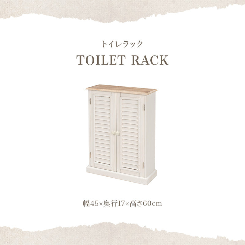 [幅45] フレンチアンティーク調トイレラック 完成品 BROCANTE