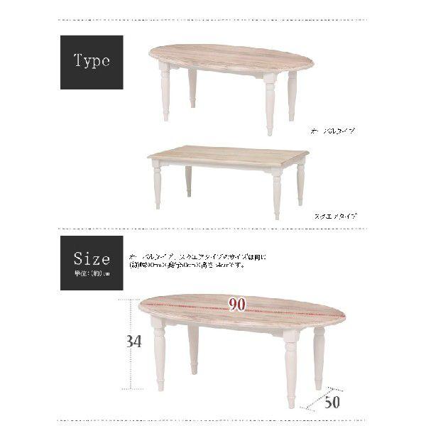 フレンチアンティーク調ローテーブル [幅90][オーバル/スクエア