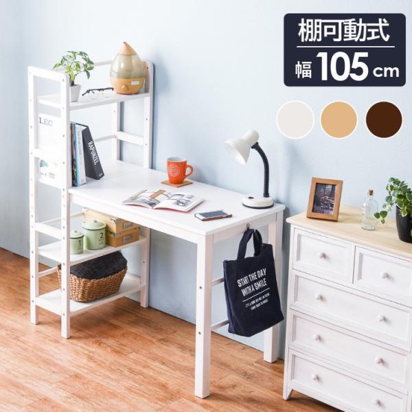 収納棚付きデスク単品 [幅105] | おしゃれな家具・インテリア