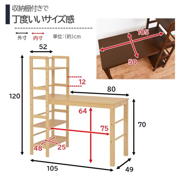 収納ラック付きデスク 幅105cm（ナチュラル/ダークブラウン/ホワイト）（収納棚付き パソコンデスク 木製 省スペース 学習机 オフィスデスク PCデスク 机 ワークデスク 書斎 作業台 在宅ワーク テレワーク）