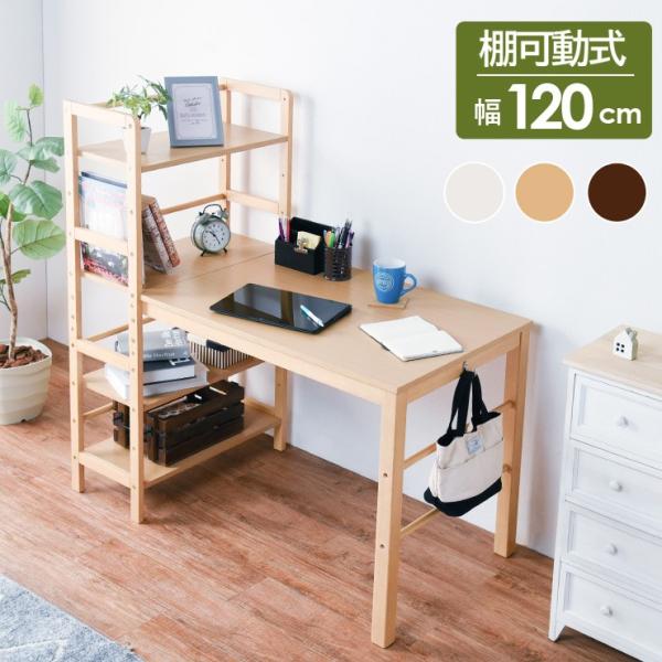 上下棚付デスク　120幅　BR/WH 楽天市場】パソコンデスク ラック付き 幅120cm デスク 収納付き