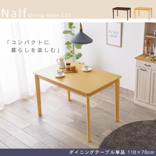 [幅110] ダイニングテーブル Nalf