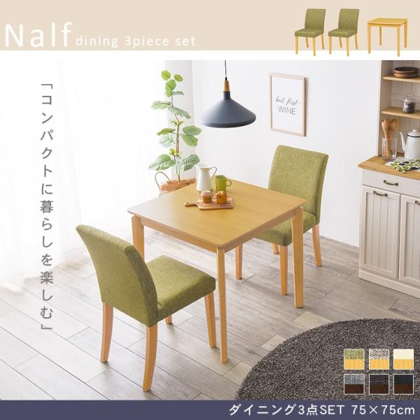 【セット】ナフコ　ダイニングテーブル ＋ 椅子2脚 2人用ダイニングセット [幅75] (テーブル+チェア2脚) Nalf