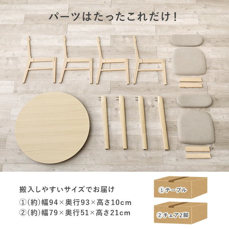 2人用ダイニングセットセット [直径90] 丸テーブル+チェア2脚