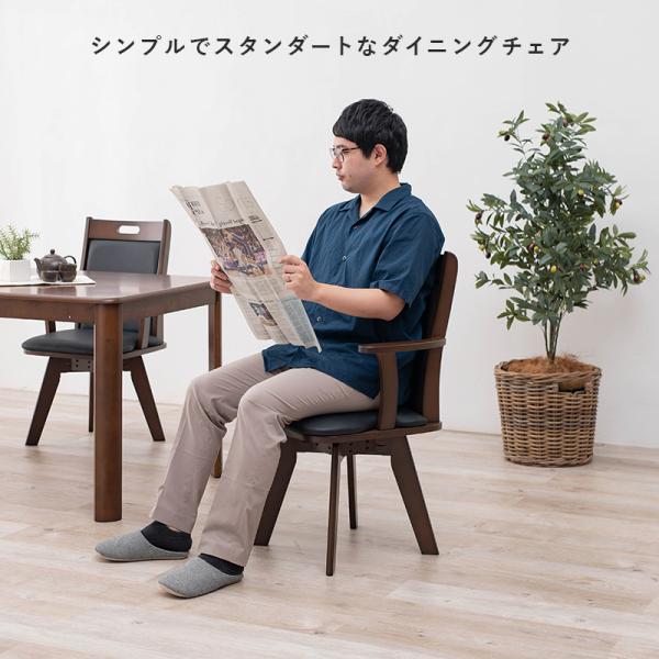 天然木ダイニングチェア 回転式 肘掛け付き [2脚セット