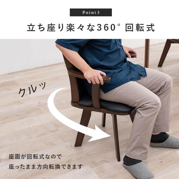 天然木ダイニングチェア 回転式 肘掛け付き [2脚セット] | おしゃれな