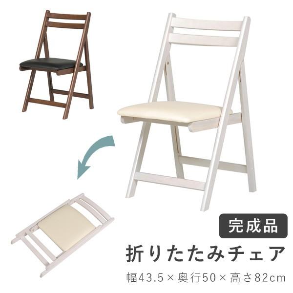 【完成品】省スペース 折りたたみチェア 木製（折り畳みチェア イス チェア チェアー 椅子 折りたたみ椅子 コンパクト シンプル 省スペース ホワイトウォッシュ ブラウン 白）