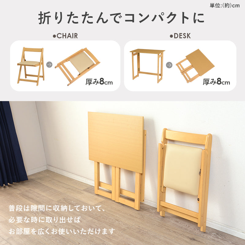 アウトレット/送料無料★折りたたみ デスク＆チェアセット幅７０【ナチュラル】 デスク&チェア 折りたたみ式 [幅70][2点セット] | おしゃれな