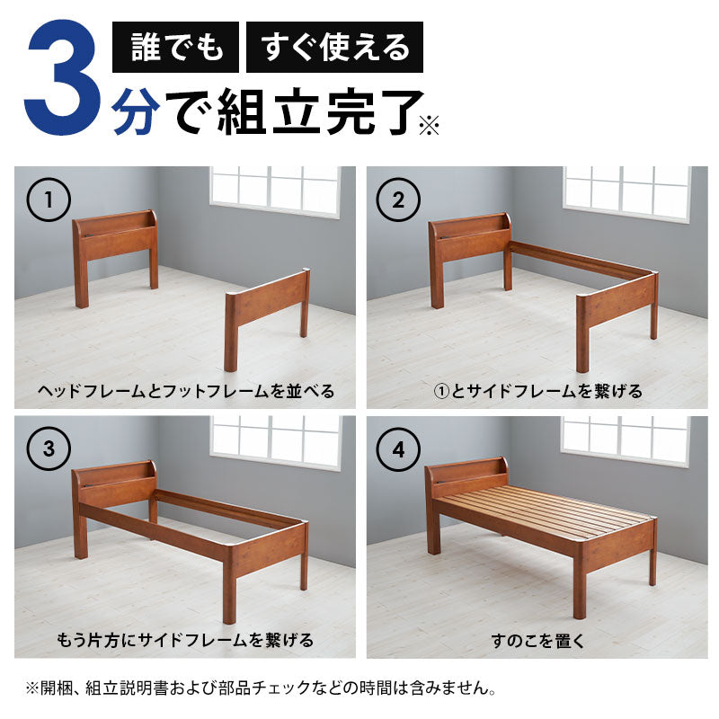 3分で組立できる すのこベッド 宮棚付きタイプ ミドル コンセント付き