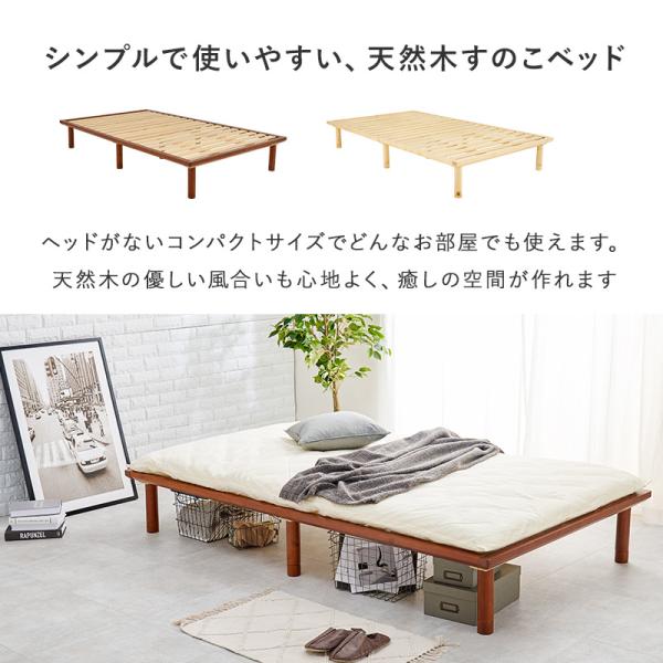 頑丈 ヘッドレス すのこベッド セミダブル 敷布団対応・高さ調節
