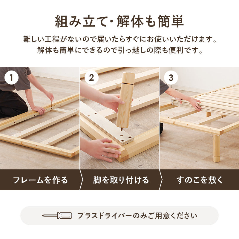 頑丈すのこベッド 高さ調節3段階 敷布団対応 低ホルム [セミシングル