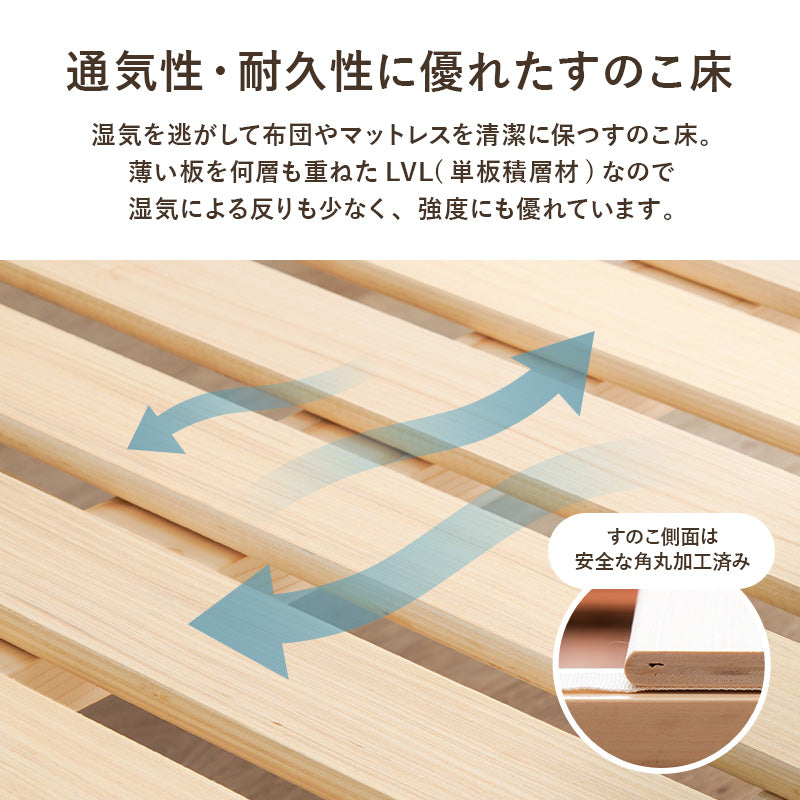 頑丈すのこベッド 高さ調節3段階 敷布団対応 低ホルム [セミ