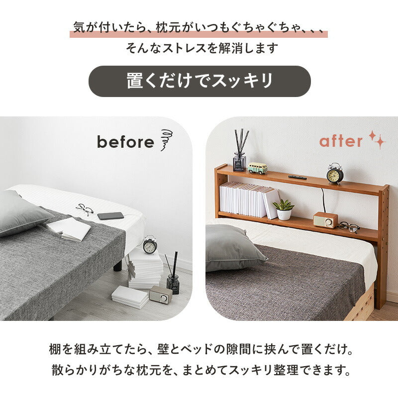 後付けヘッドボード [SS/S/SD/D] | おしゃれな家具・インテリア通販