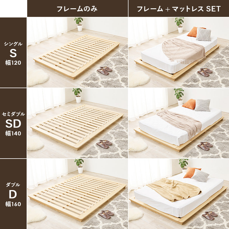 【新商品】[S/SD/D] すのこベッド ローベッド（フレーム単品orマットレスセット）