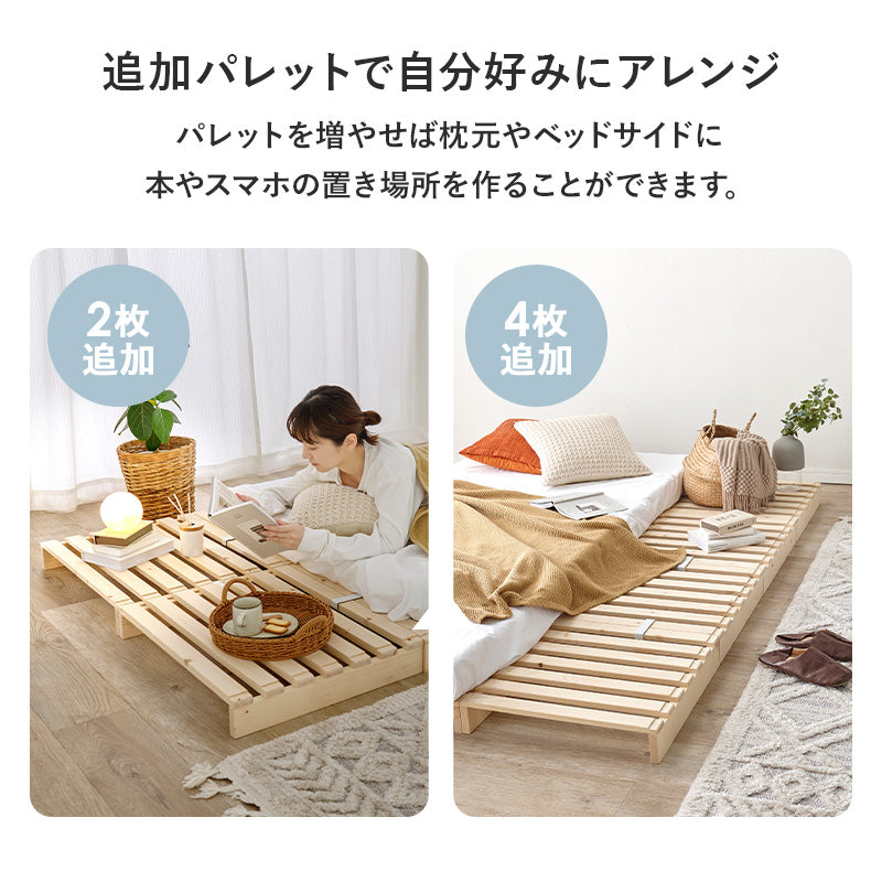 追加パレット2枚SET（パレット 2枚 セット 単品 ベッド すのこ パレット 天然木 分割式  収納 木製 すのこベッド ローベッド 来客用 おしゃれ パレットベッド パレットベット 天然木パイン 一人暮らし ベット 追加 完成品）