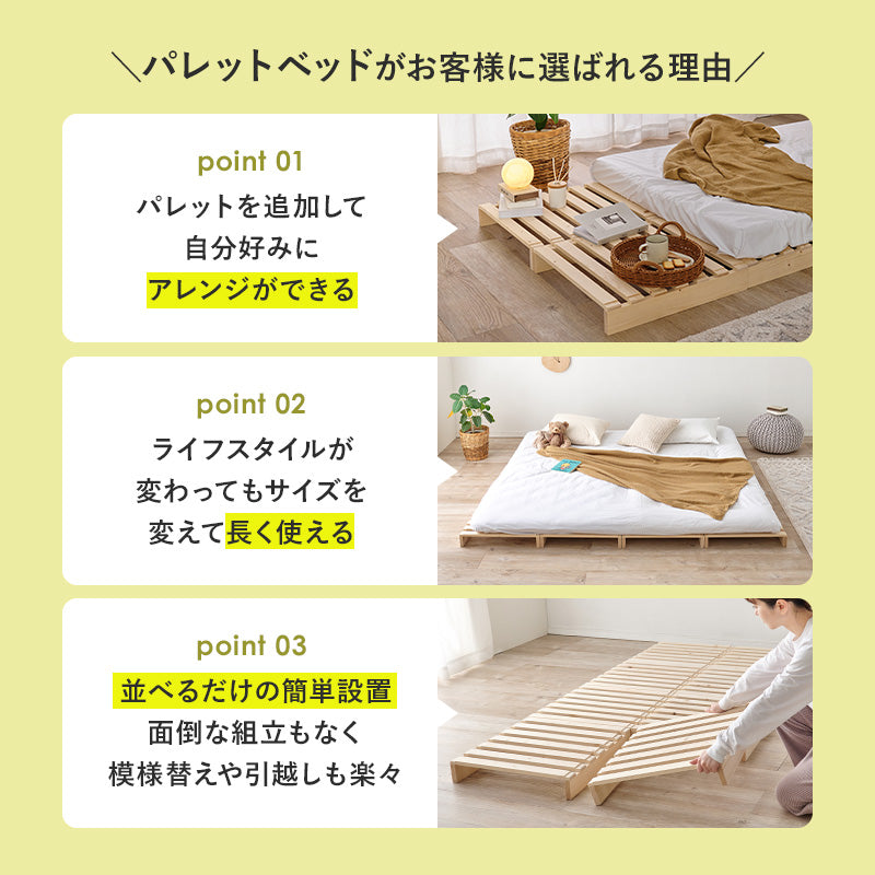 自由に増やせる パレットベッド 完成品 [S/SD/D] | おしゃれな