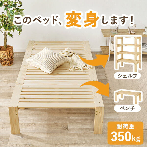 分割式 3WAYすのこベッド 頑丈 [シングル] | おしゃれな家具