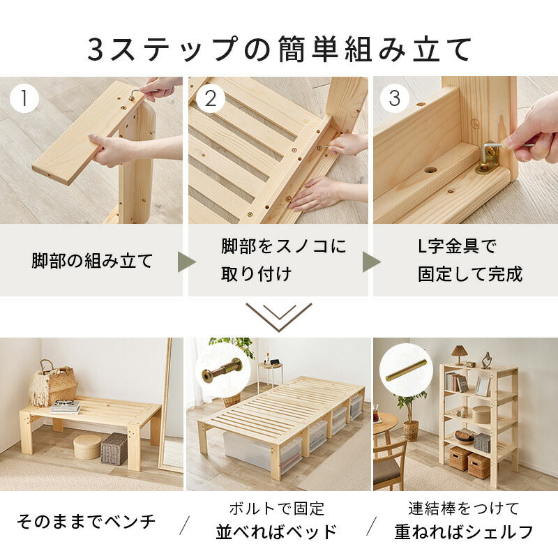 分割式 3WAYすのこベッド 頑丈 [シングル] | おしゃれな家具