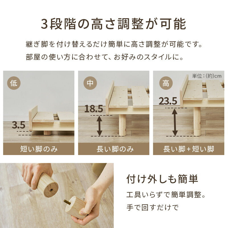 【新商品】[SS/S/SD] 無垢材パイン材ベッドフレーム 前後フチつき 高さ調節3段階（フレーム単品orマットレスセット）
