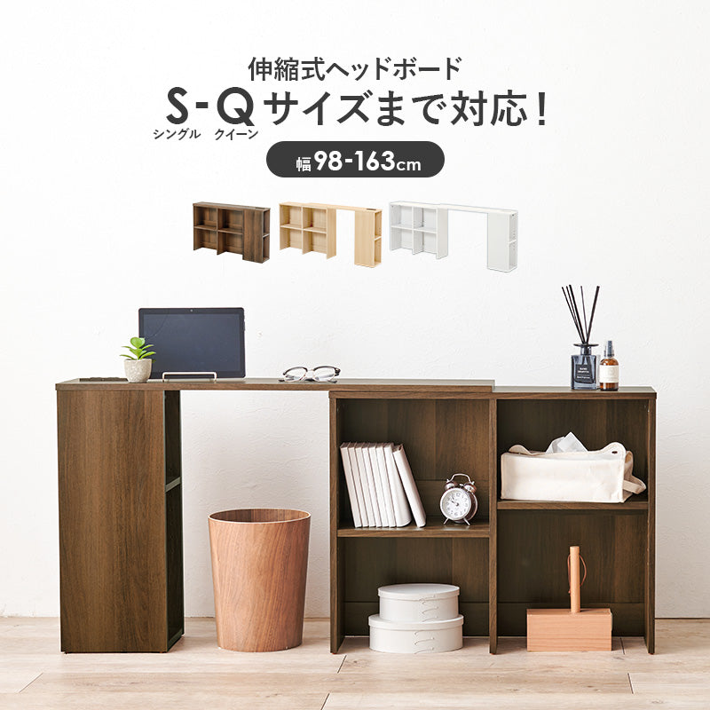 後付けヘッドボード コンセント付き [幅98-163cm][S-Q対応