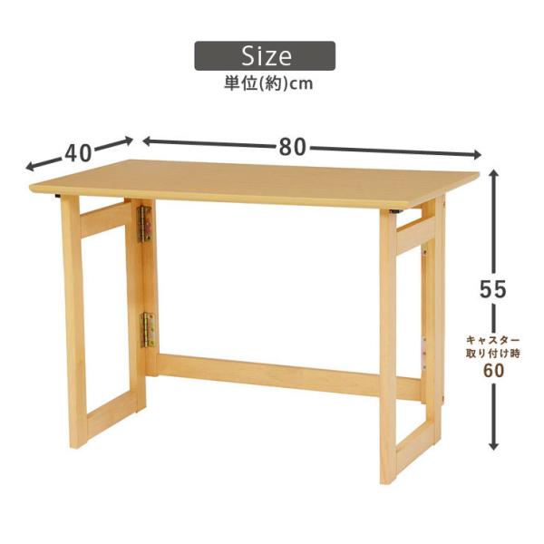 折りたたみデスク 木製 高さ55cm ［2way - キャスター付き・アジャスター付き -］（折り畳みデスク 折りたたみ机 フォールディングテーブル 机 パソコンデスク 収納 持ち運び 便利 省スペース コンパクト 在宅ワーク テレワーク）