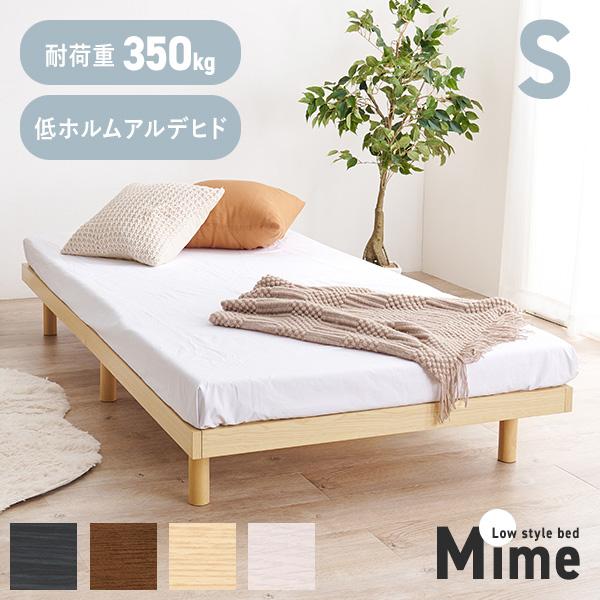 ヘッドレスすのこベッド【Mime】マイム(ベッドフレーム シングル ベッド すのこ ヘッドレスベッド すのこベッド ロール式 ローベッド フロアベッド フロアベッド フラットベッド 一人暮らし 高さ調節 頑丈 ホワイト ブラウン ブラック ナチュラル)