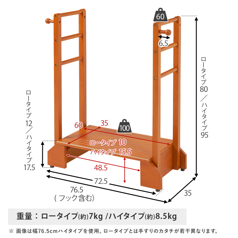 玄関踏み台 両手タイプ [幅70/76.5/100][ロー/ハイ] | おしゃれな家具