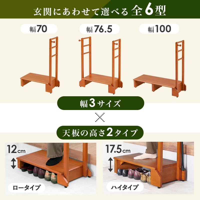 手すり付き玄関踏み台安心耐荷重100kg・幅70×奥行35×高さ80cm・ 玄関 踏み台 手すり付き 木製 おしゃれ 介護 幅70cm 段差 バリアフリー
