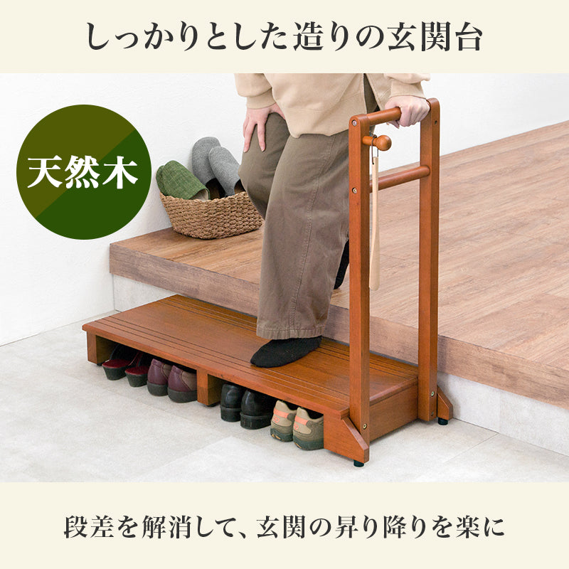 手すり付き玄関踏み台安心耐荷重100kg・幅70×奥行35×高さ80cm・ 玄関踏み台 両手タイプ [幅70/76.5/100][ロー/ハイ